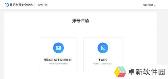 买的163邮箱安全吗可靠吗知乎怎么注销