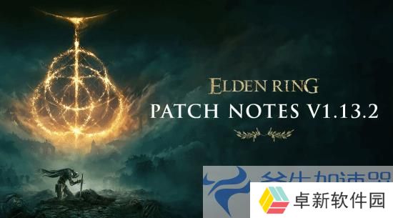 《艾尔登法环》1.13.2版本更新上线 修复骨灰吃不到灵灰加成等大量BUG(艾尔登法环15个追忆)