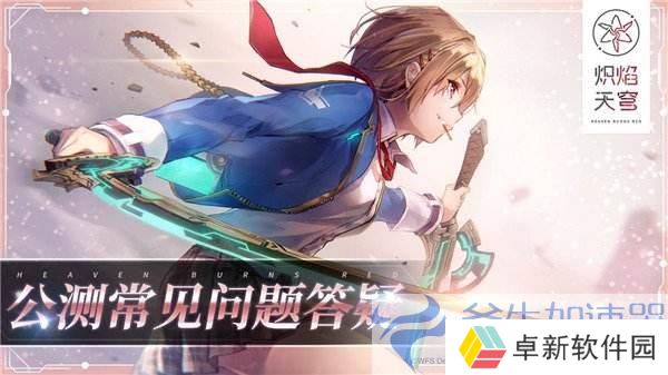 《炽焰天穹》全平台公测正式开启,少女们悲喜交织的凄美物语今日开幕
