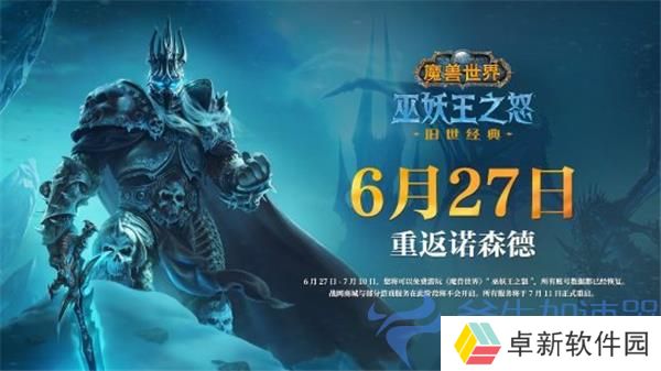 《魔兽世界》国服正式服回归时间泄露：8月1日！