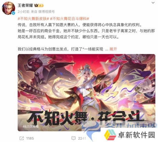 《王者荣耀》不知火舞新皮肤官宣：化身财阀千金小姐(王者荣耀不知火舞还会返场吗)