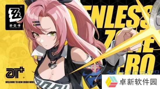 《绝区零》喧响测试预约开启 PS5、测试资格免费送