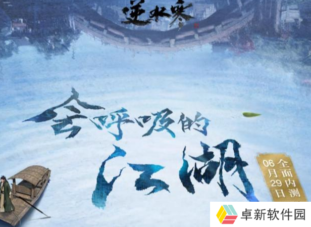 《逆水寒》台服手游11月29日首测火爆开启！免费好用的加速器推荐