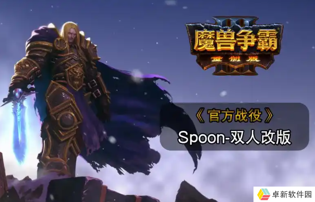 《魔兽争霸3重制版》2.0豪华升级详情，系统需求一览！