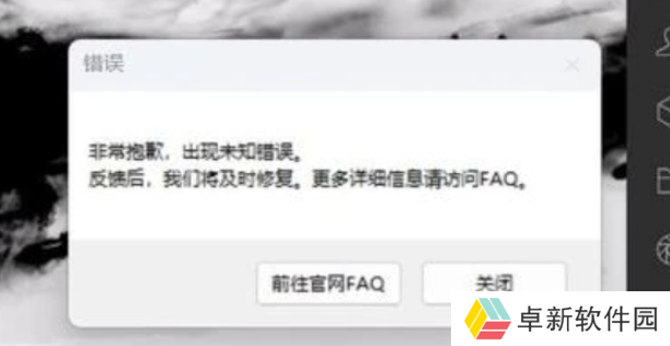 《诛仙世界》游戏报错解决办法，搭配加速器推荐，畅快游戏无障碍！